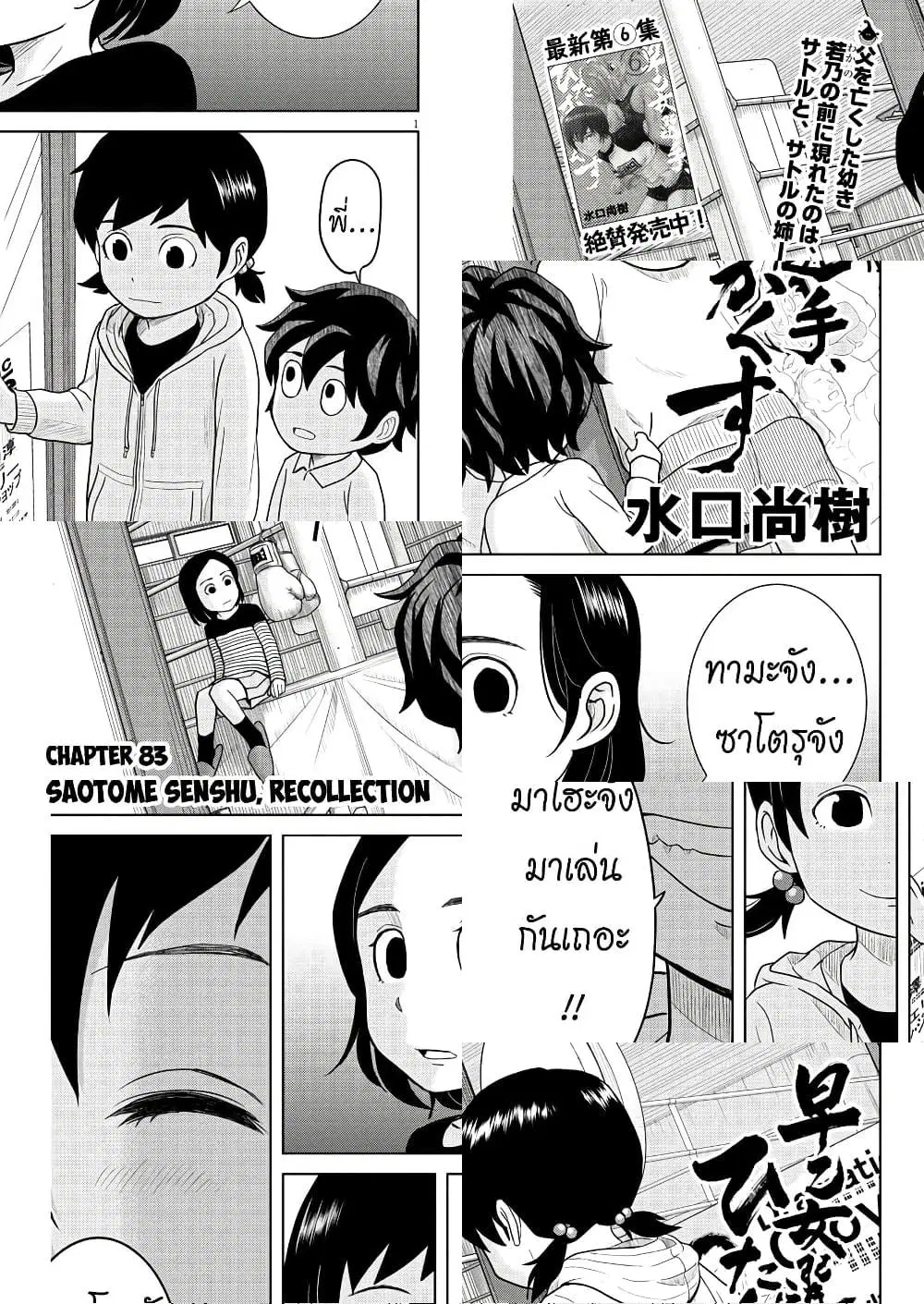Saotome girl, Hitakakusu ตอนที่ 83 หน้า 1