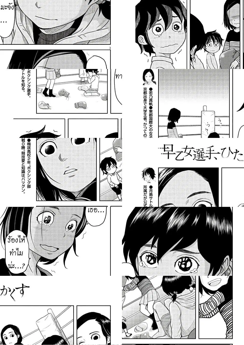 Saotome girl, Hitakakusu ตอนที่ 83 หน้า 3