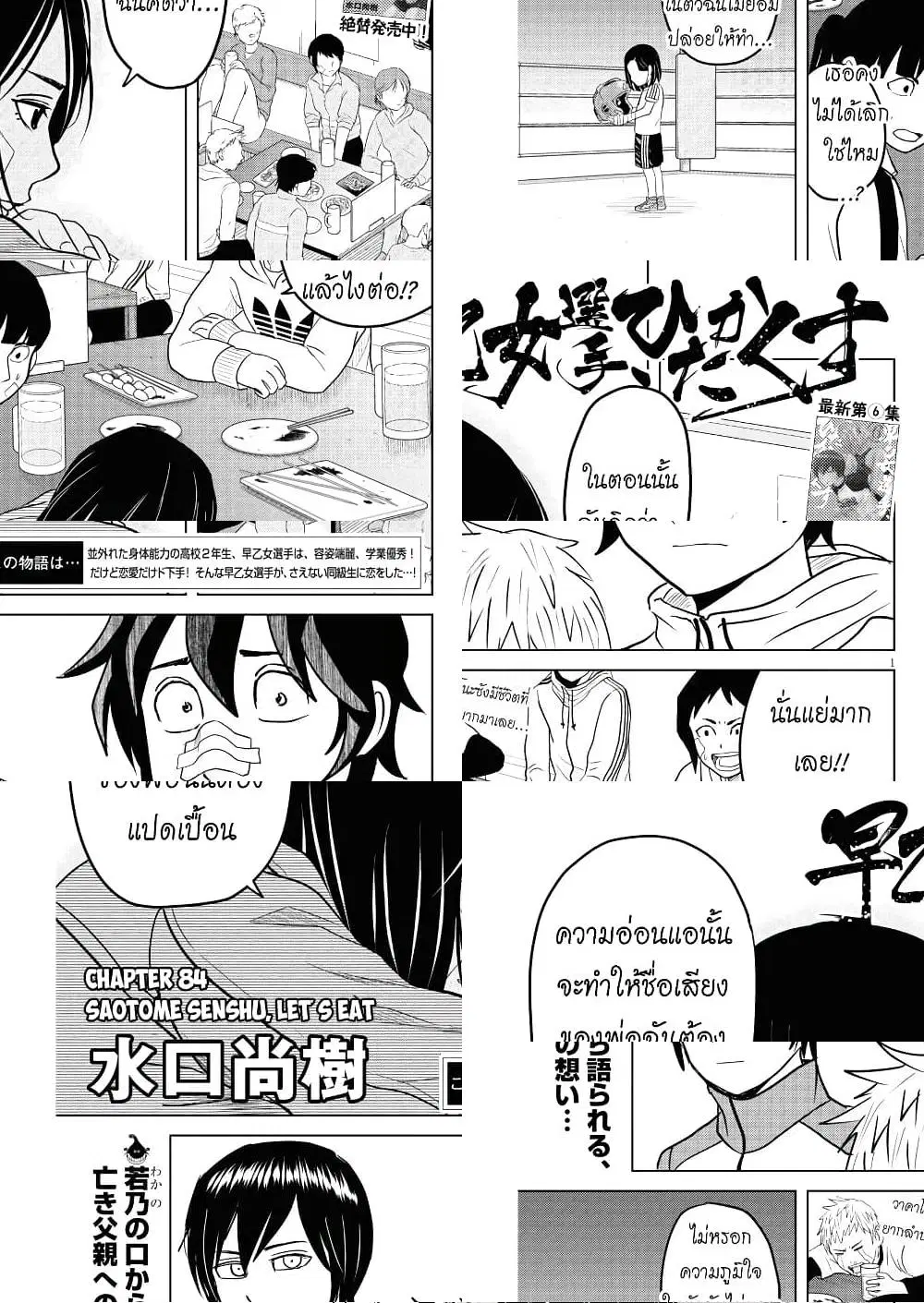 Saotome girl, Hitakakusu ตอนที่ 84 หน้า 1