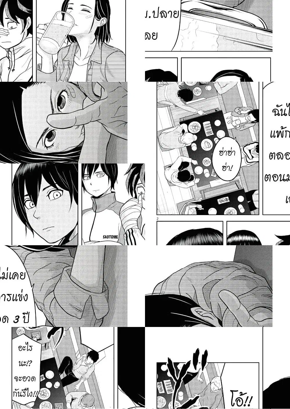 Saotome girl, Hitakakusu ตอนที่ 84 หน้า 2