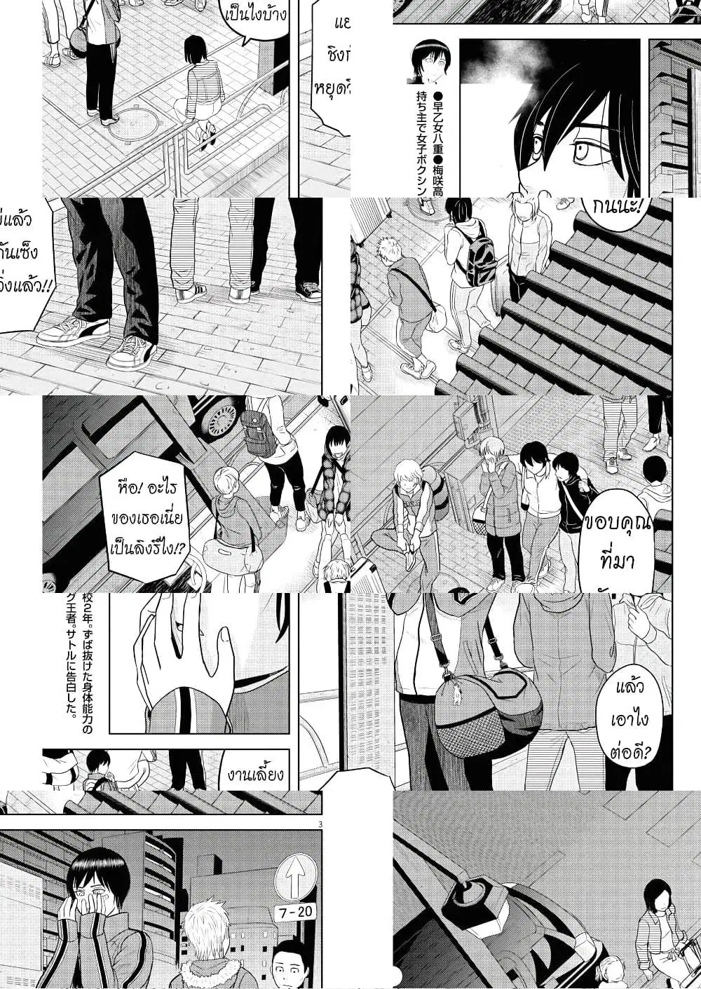 Saotome girl, Hitakakusu ตอนที่ 84 หน้า 3