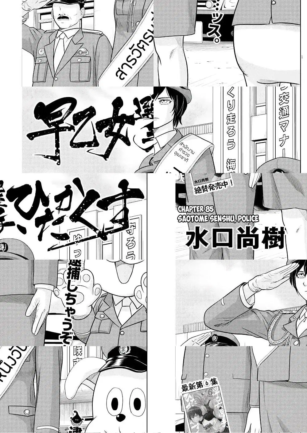 Saotome girl, Hitakakusu ตอนที่ 85 หน้า 1
