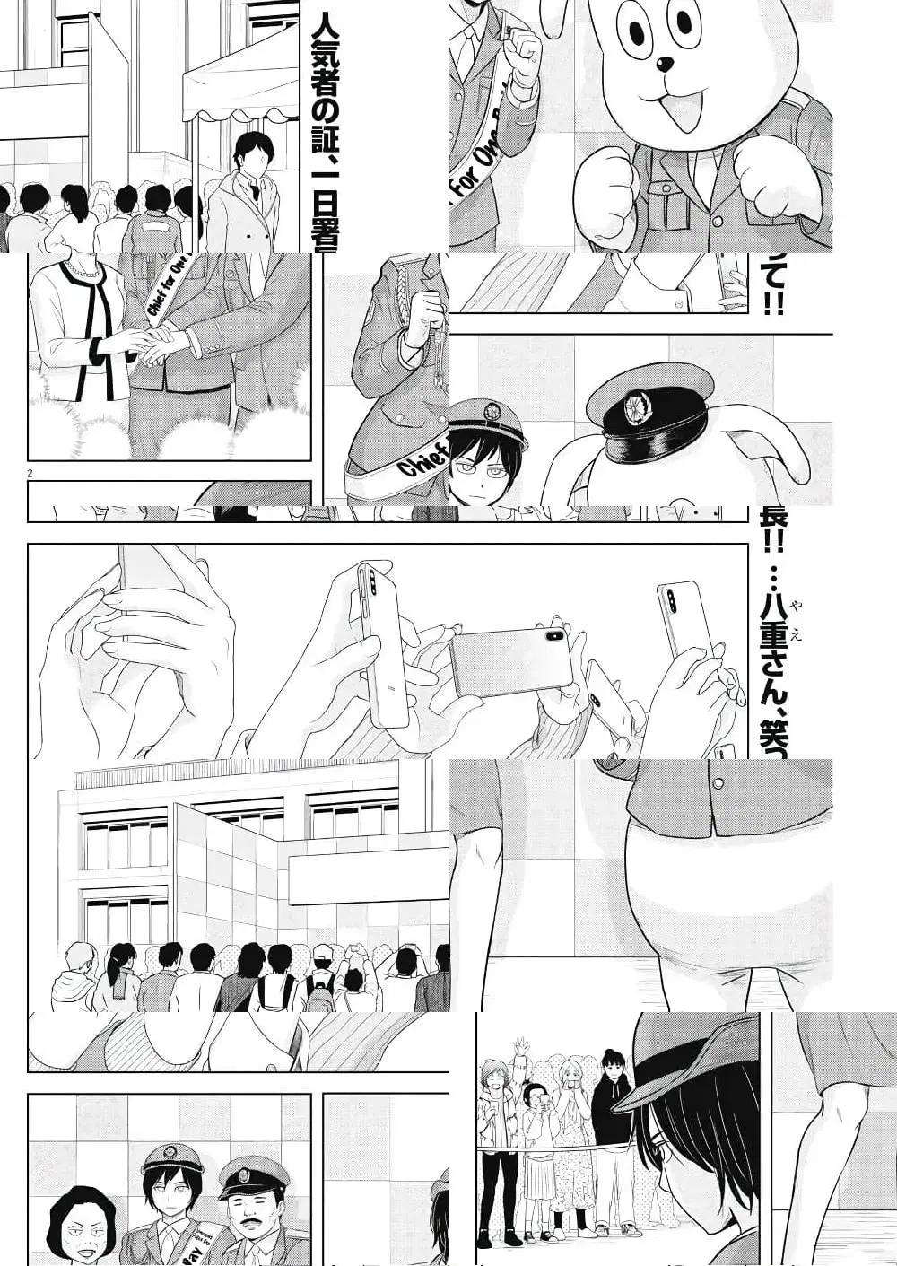 Saotome girl, Hitakakusu ตอนที่ 85 หน้า 2