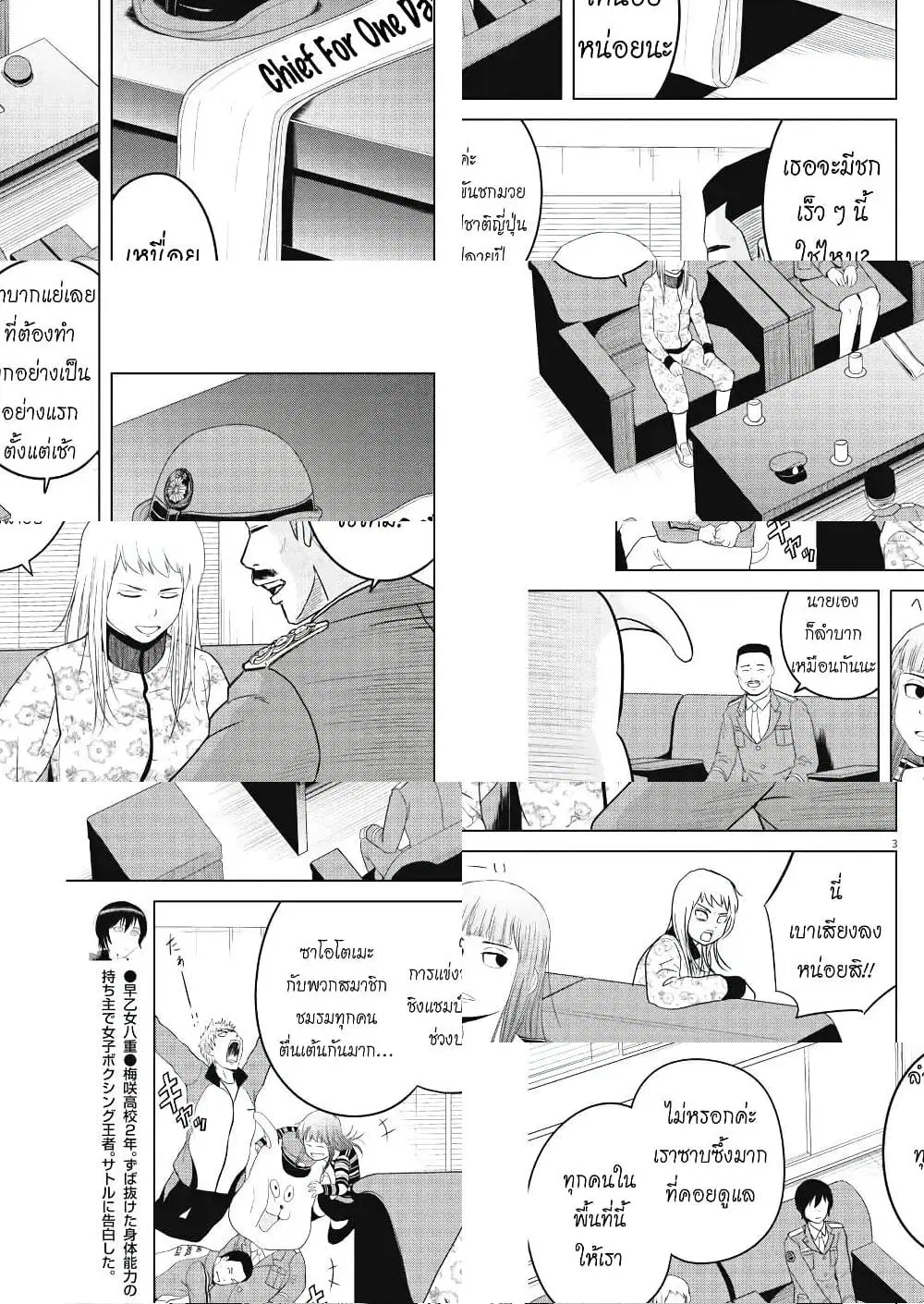 Saotome girl, Hitakakusu ตอนที่ 85 หน้า 3