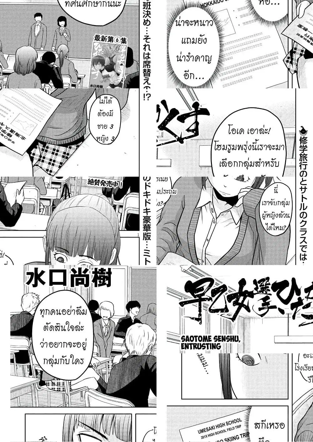 Saotome girl, Hitakakusu ตอนที่ 86 หน้า 1