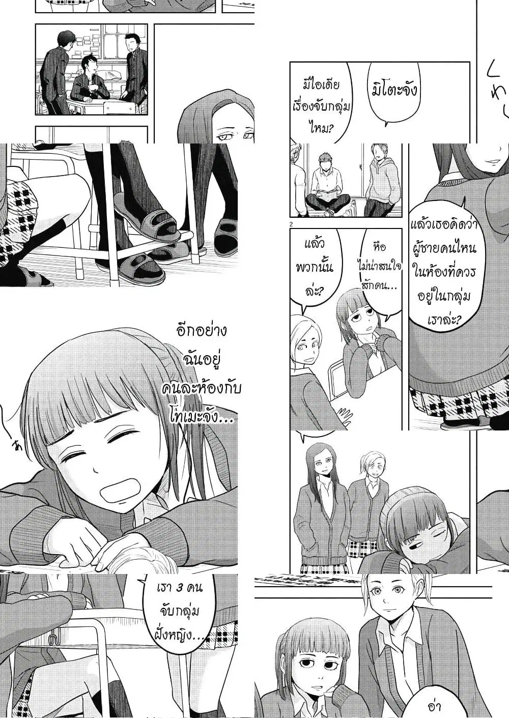 Saotome girl, Hitakakusu ตอนที่ 86 หน้า 2
