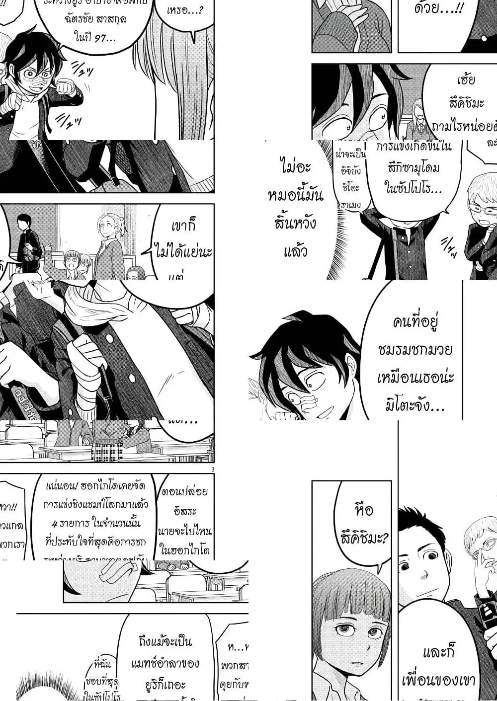 Saotome girl, Hitakakusu ตอนที่ 86 หน้า 3