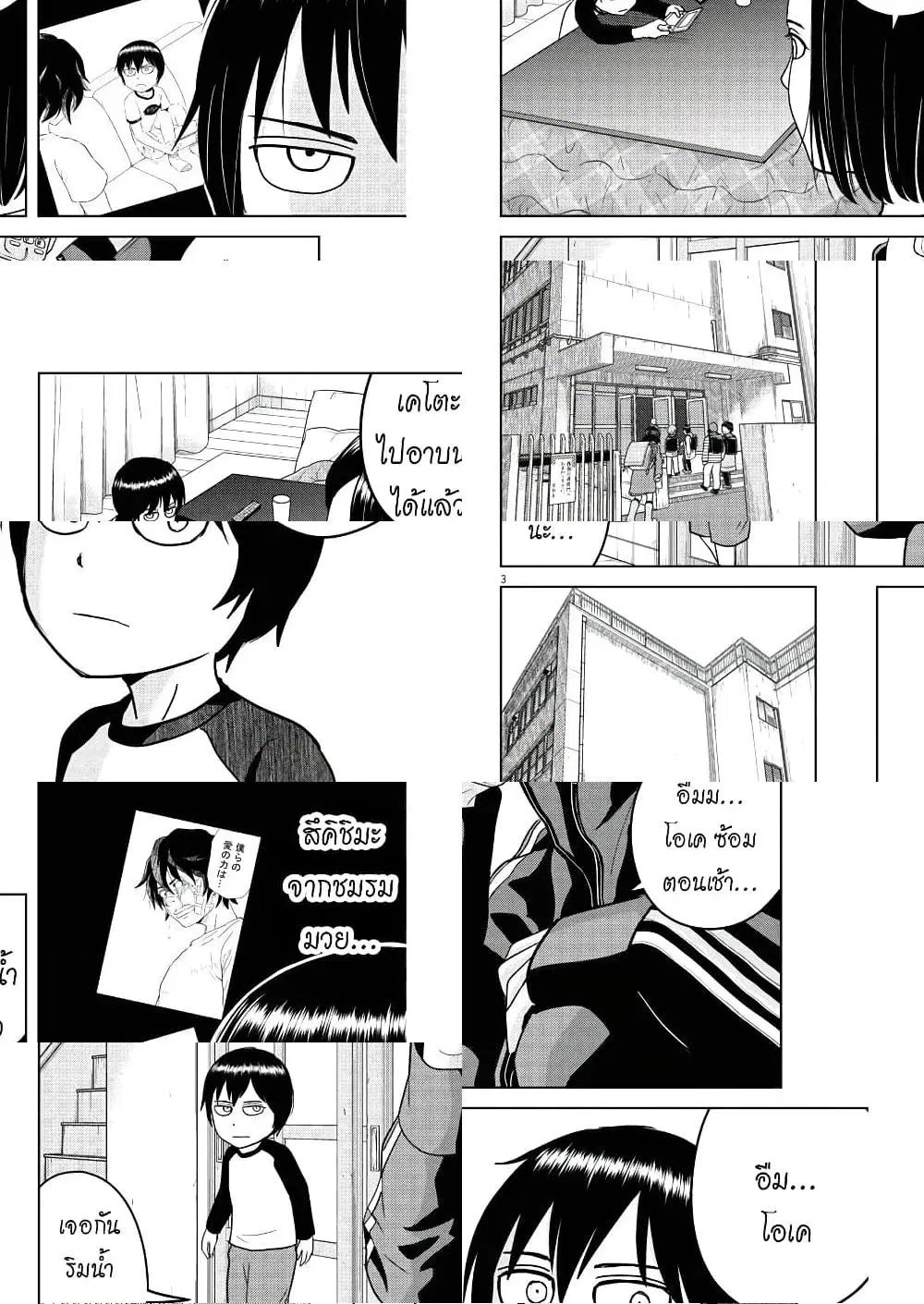 Saotome girl, Hitakakusu ตอนที่ 87 หน้า 3