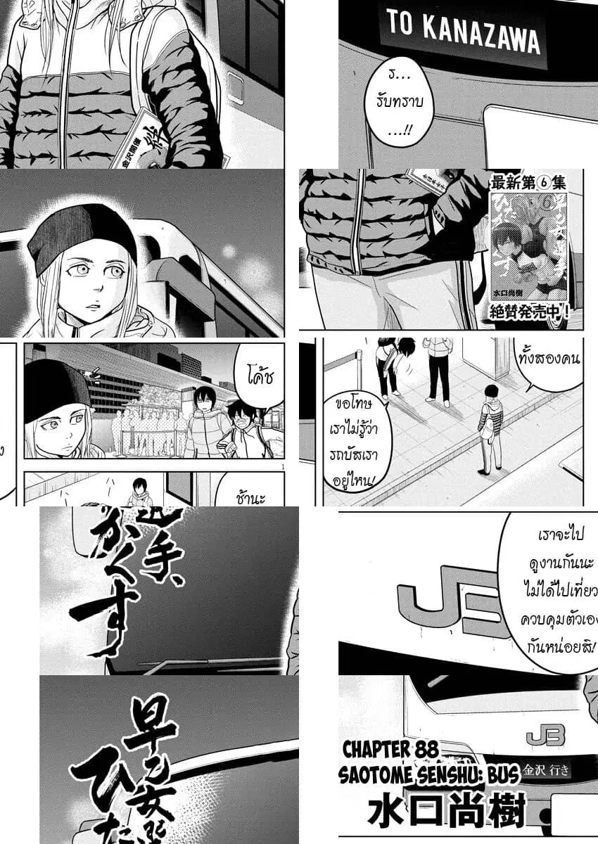 Saotome girl, Hitakakusu ตอนที่ 88 หน้า 1