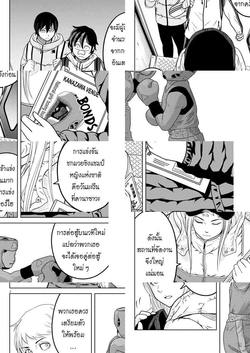 Saotome girl, Hitakakusu ตอนที่ 88 หน้า 2