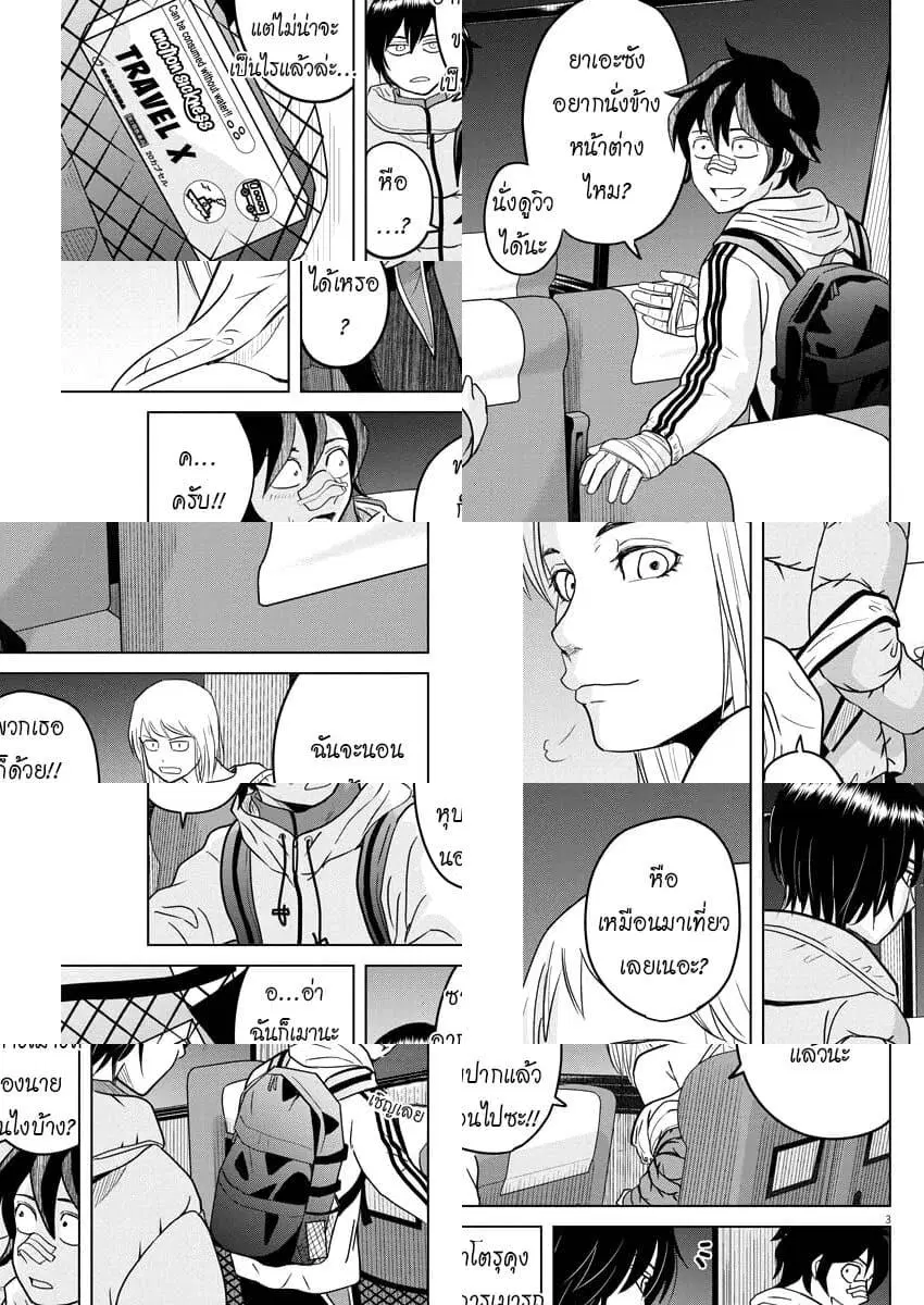 Saotome girl, Hitakakusu ตอนที่ 88 หน้า 3