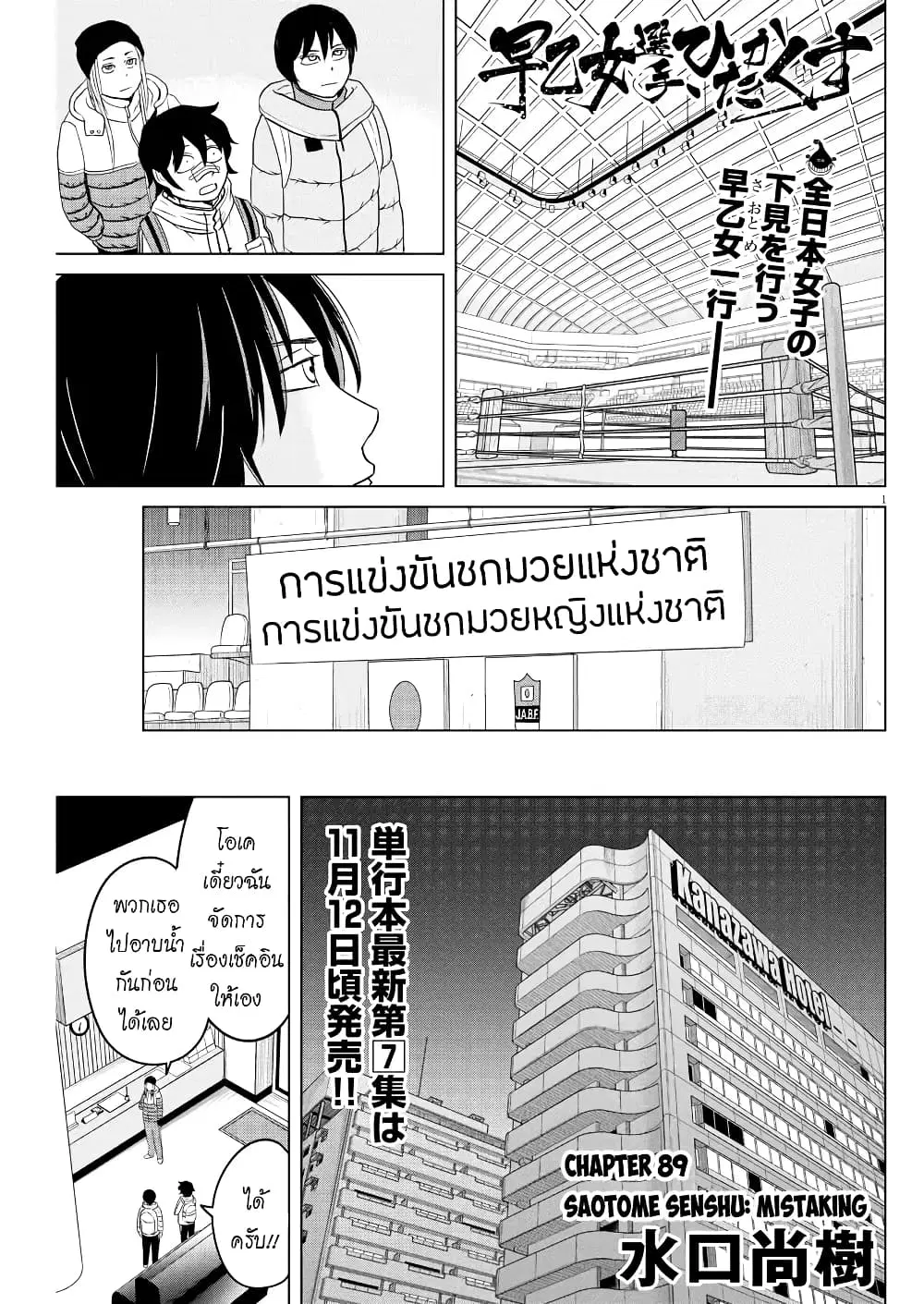 Saotome girl, Hitakakusu ตอนที่ 89 หน้า 1