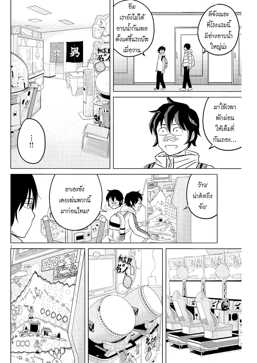Saotome girl, Hitakakusu ตอนที่ 89 หน้า 2