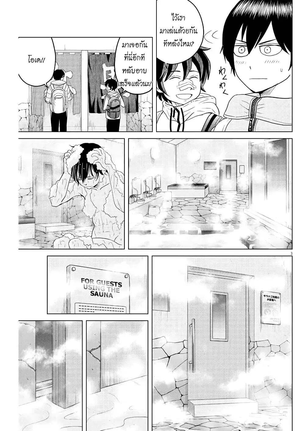Saotome girl, Hitakakusu ตอนที่ 89 หน้า 3
