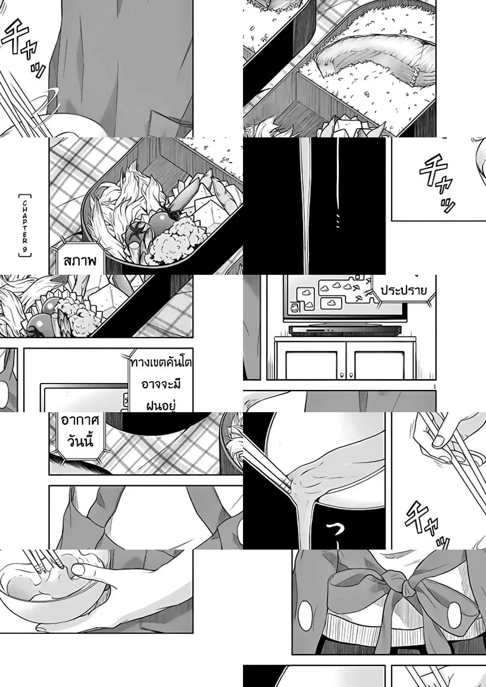 Saotome girl, Hitakakusu ตอนที่ 9 หน้า 1