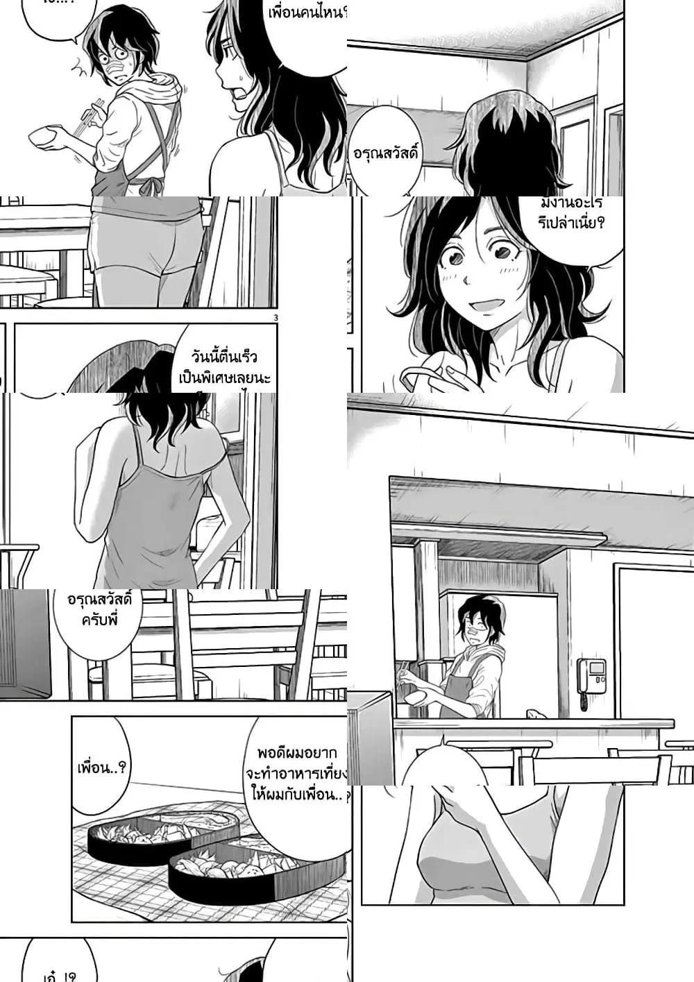 Saotome girl, Hitakakusu ตอนที่ 9 หน้า 3