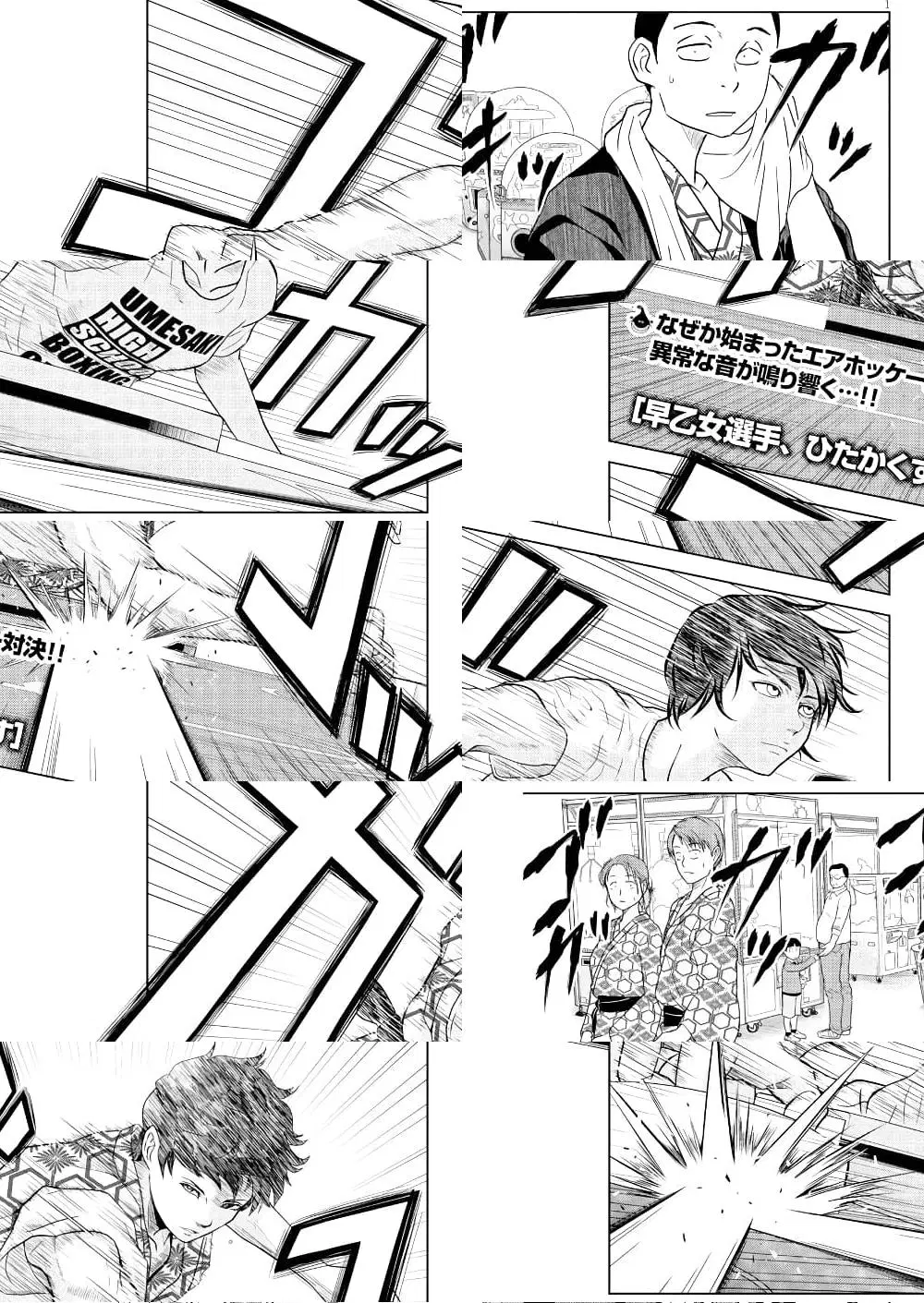 Saotome girl, Hitakakusu ตอนที่ 90 หน้า 1