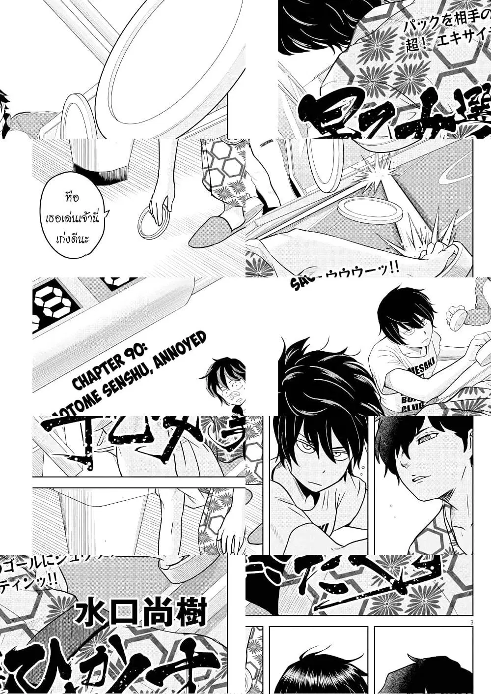 Saotome girl, Hitakakusu ตอนที่ 90 หน้า 3