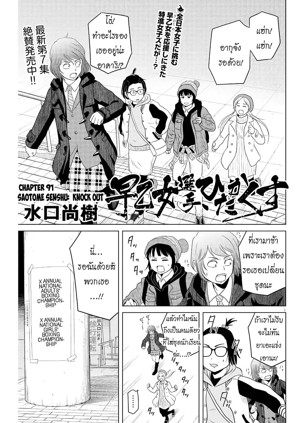 Saotome girl, Hitakakusu ตอนที่ 91 หน้า 1