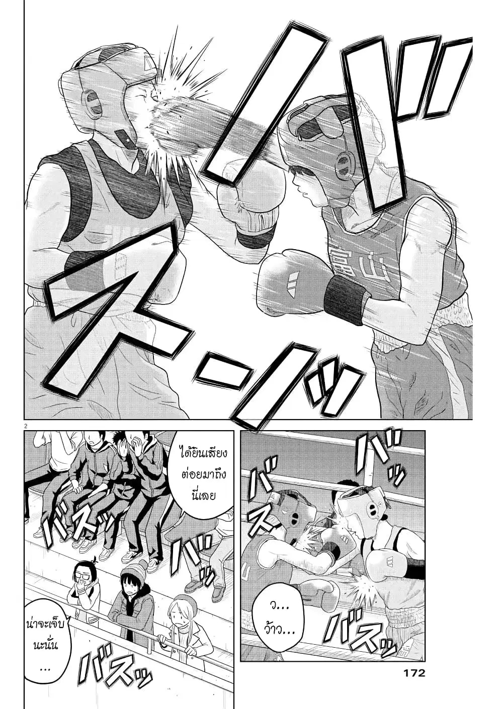Saotome girl, Hitakakusu ตอนที่ 91 หน้า 2