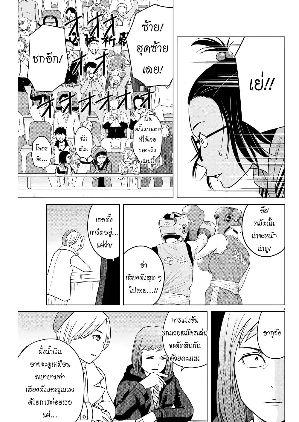Saotome girl, Hitakakusu ตอนที่ 91 หน้า 3