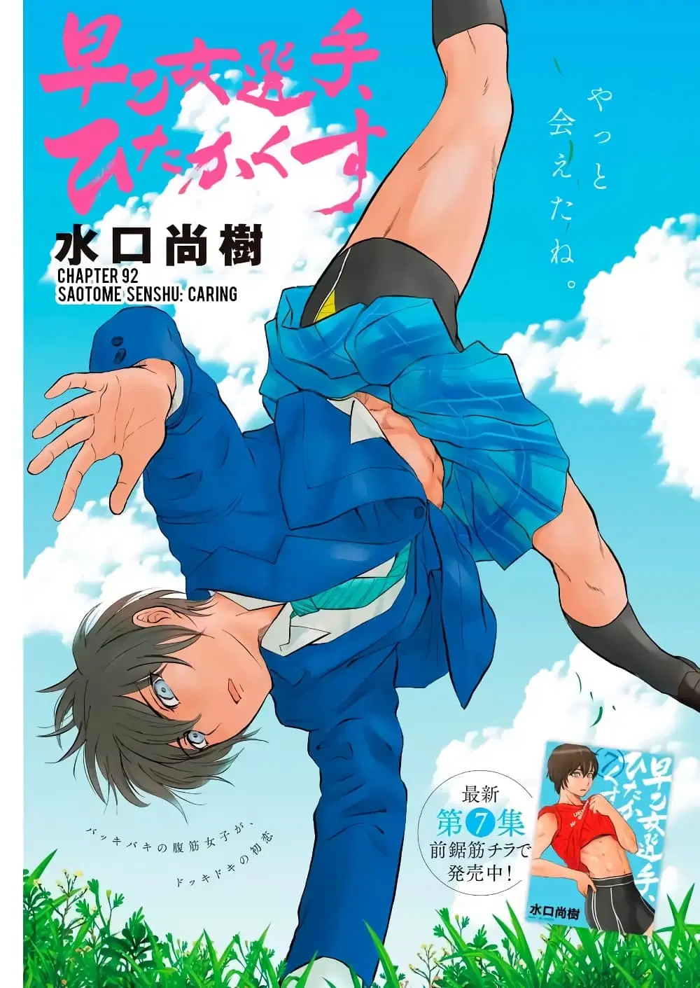 Saotome girl, Hitakakusu ตอนที่ 92 หน้า 1