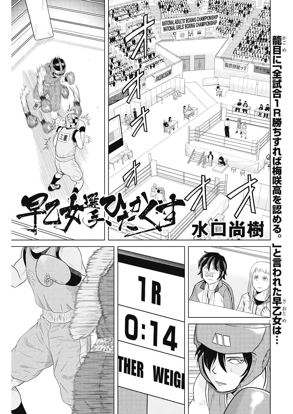 Saotome girl, Hitakakusu ตอนที่ 92 หน้า 2