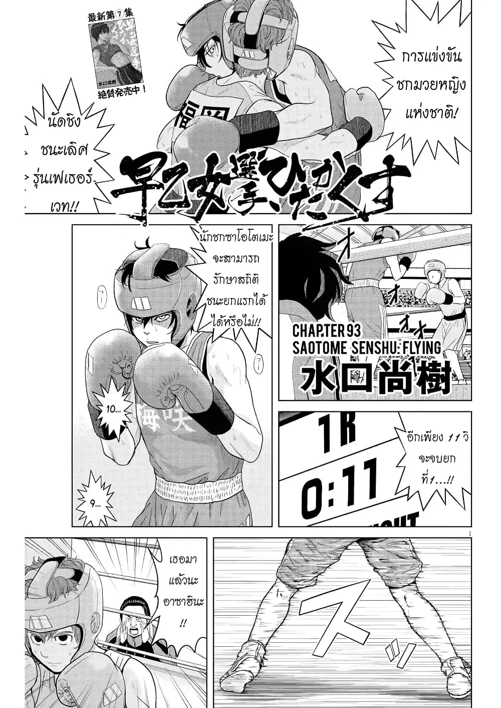 Saotome girl, Hitakakusu ตอนที่ 93 หน้า 1