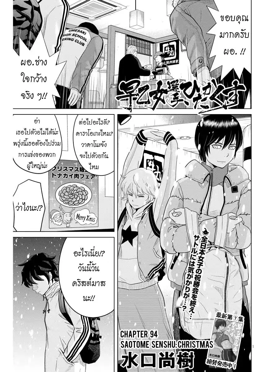 Saotome girl, Hitakakusu ตอนที่ 94 หน้า 1