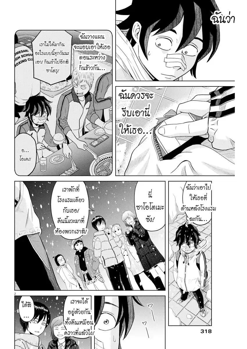 Saotome girl, Hitakakusu ตอนที่ 94 หน้า 2