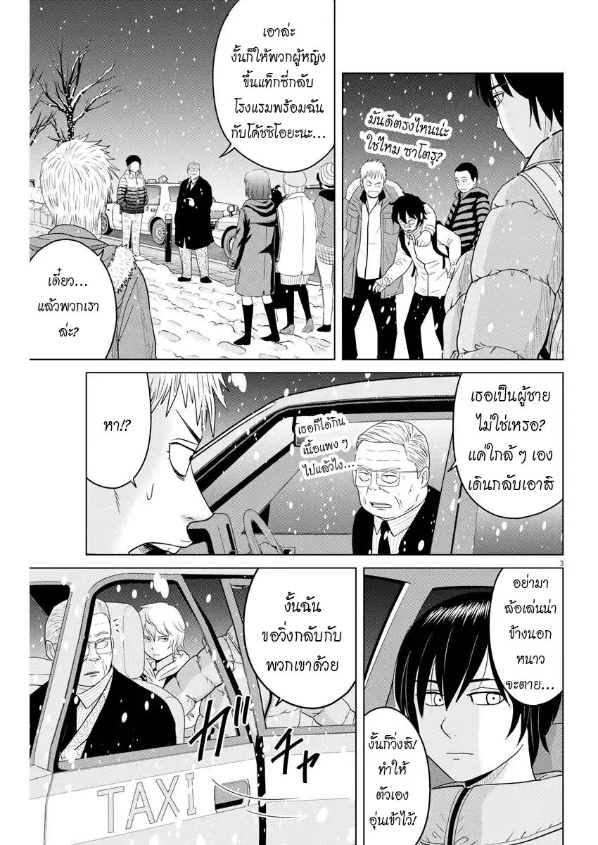 Saotome girl, Hitakakusu ตอนที่ 94 หน้า 3