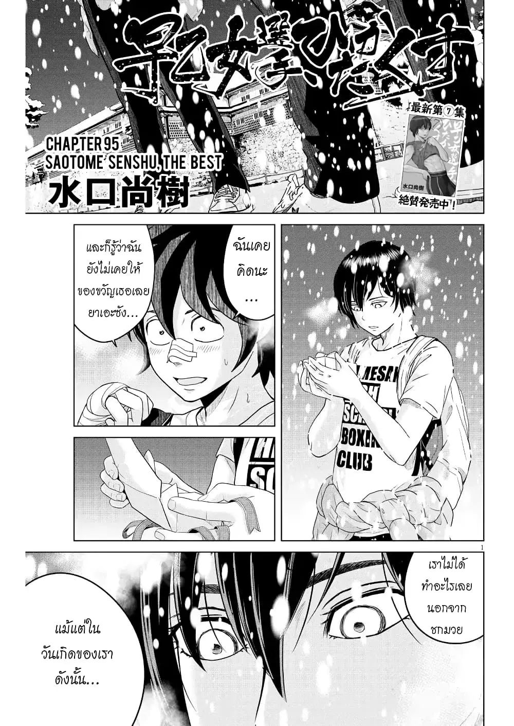 Saotome girl, Hitakakusu ตอนที่ 95 หน้า 1
