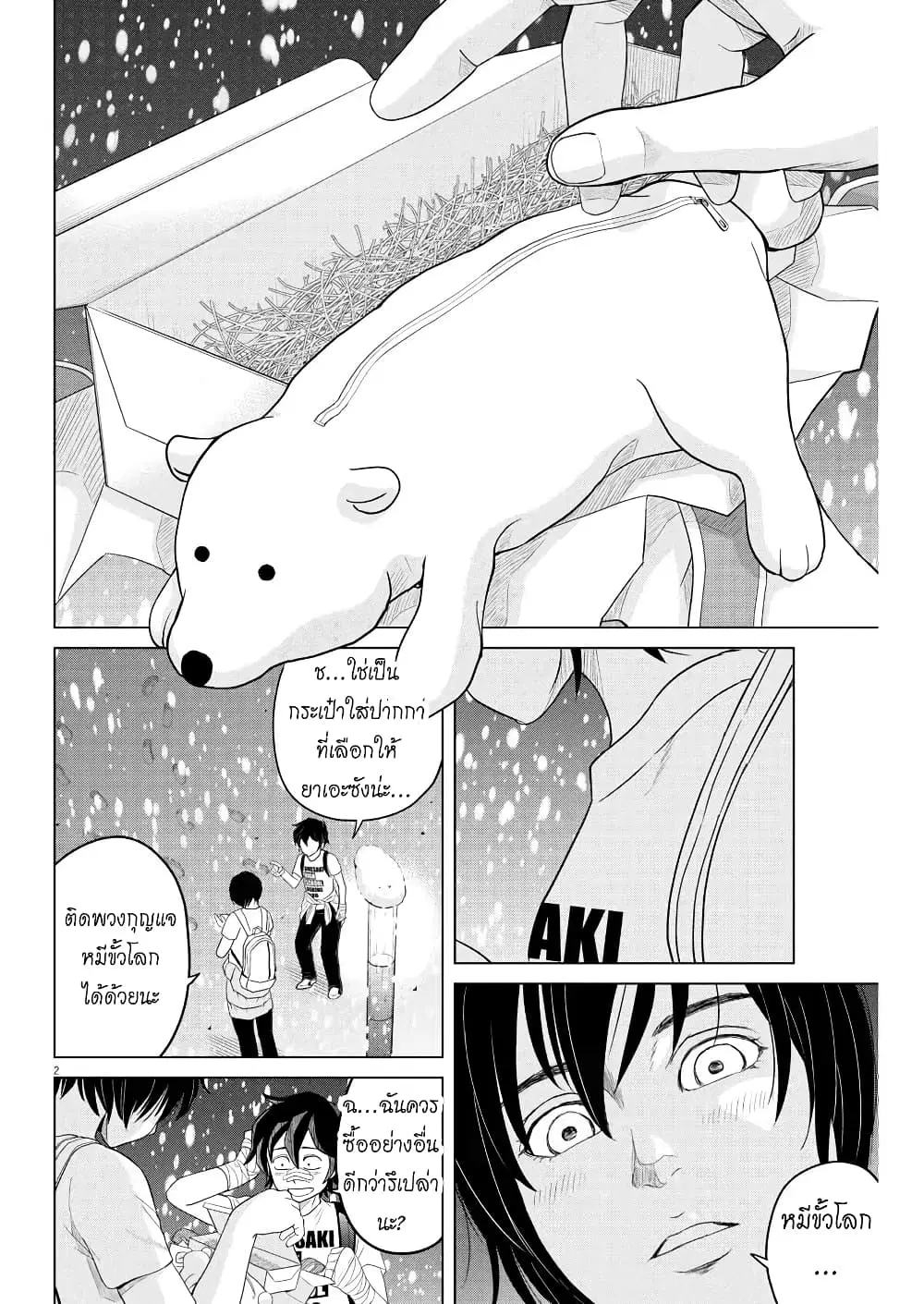 Saotome girl, Hitakakusu ตอนที่ 95 หน้า 2