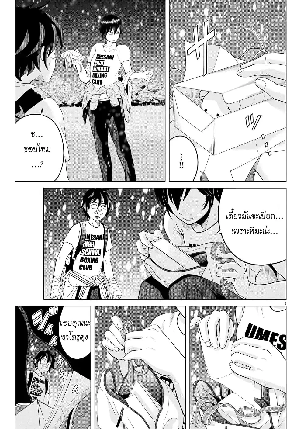 Saotome girl, Hitakakusu ตอนที่ 95 หน้า 3