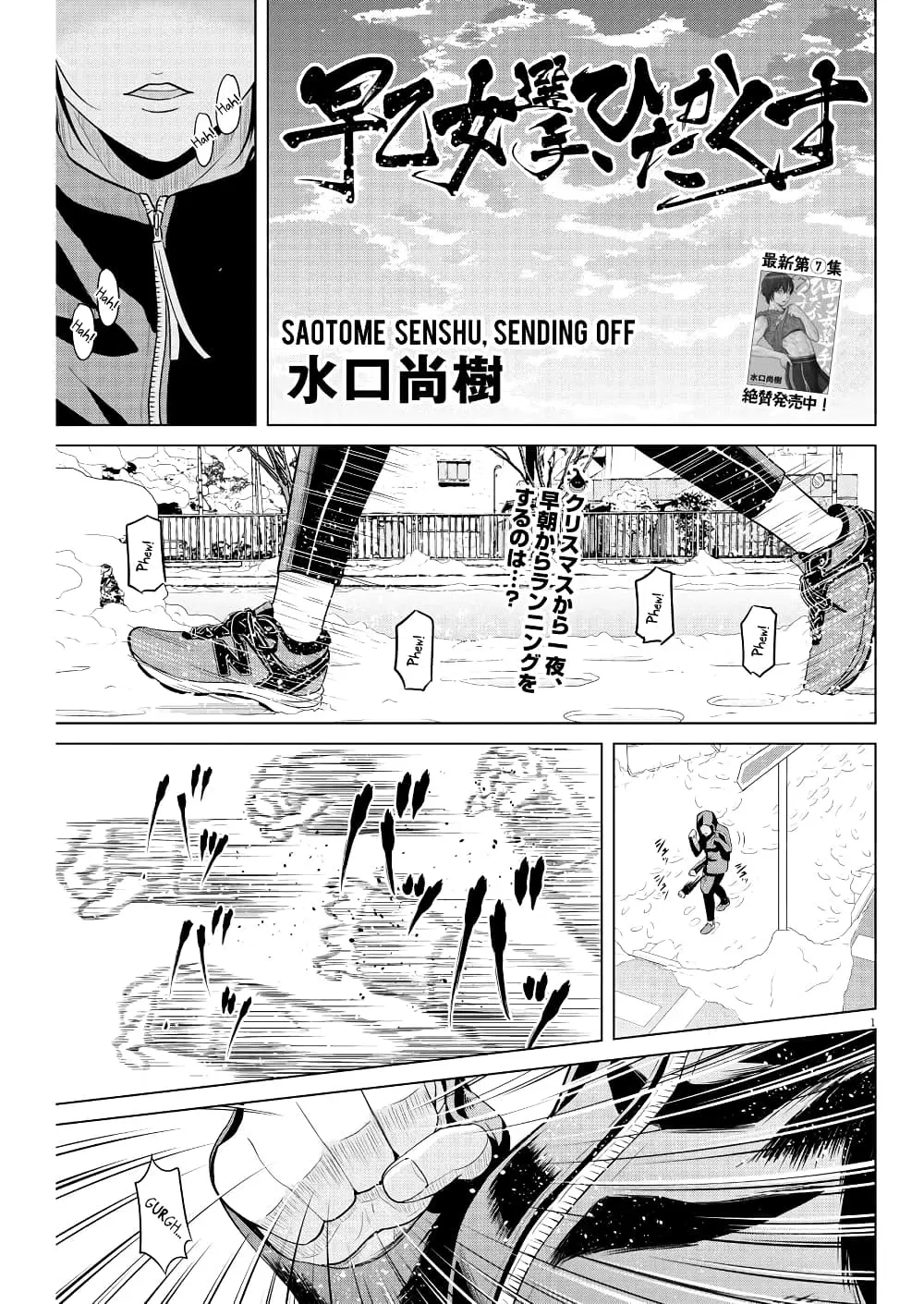 Saotome girl, Hitakakusu ตอนที่ 96 หน้า 1