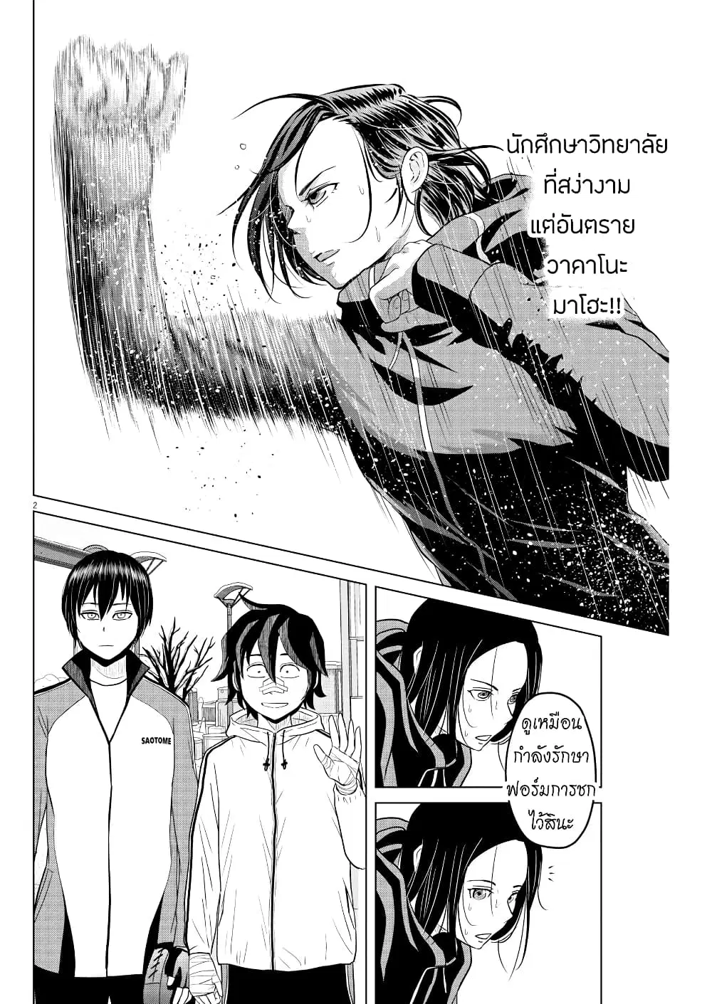 Saotome girl, Hitakakusu ตอนที่ 96 หน้า 2