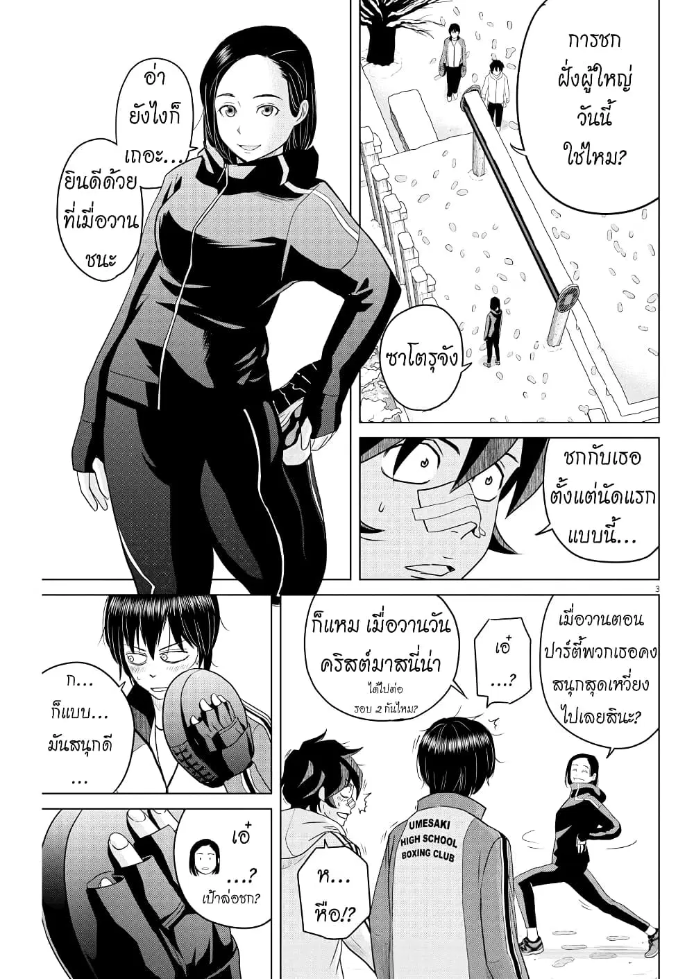 Saotome girl, Hitakakusu ตอนที่ 96 หน้า 3