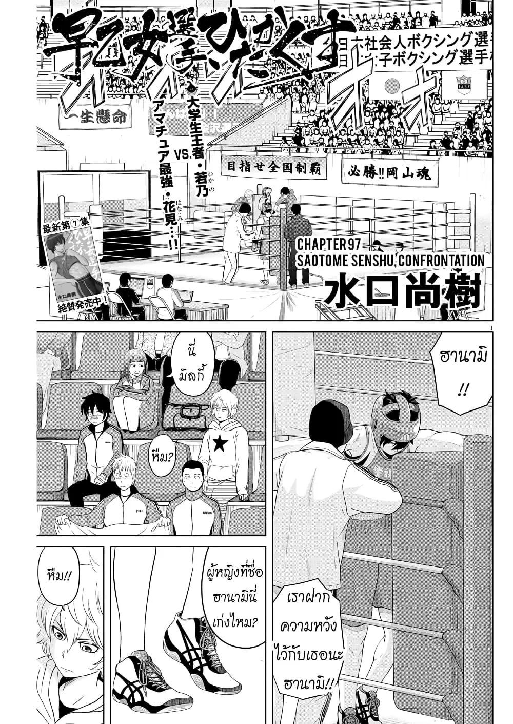 Saotome girl, Hitakakusu ตอนที่ 97 หน้า 1