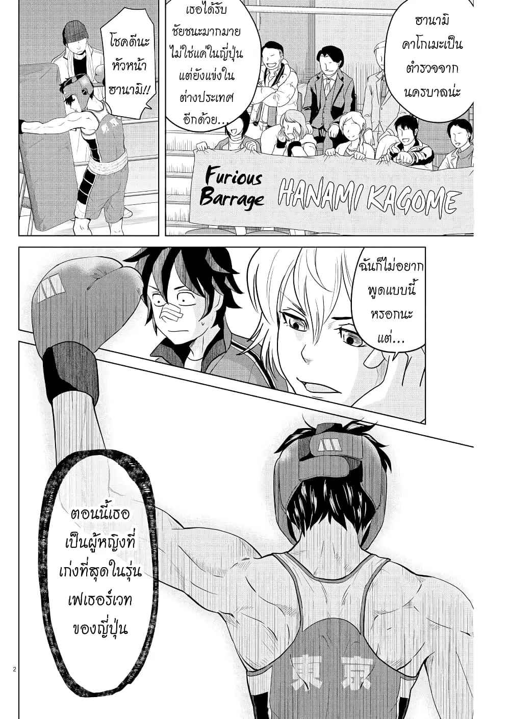 Saotome girl, Hitakakusu ตอนที่ 97 หน้า 2