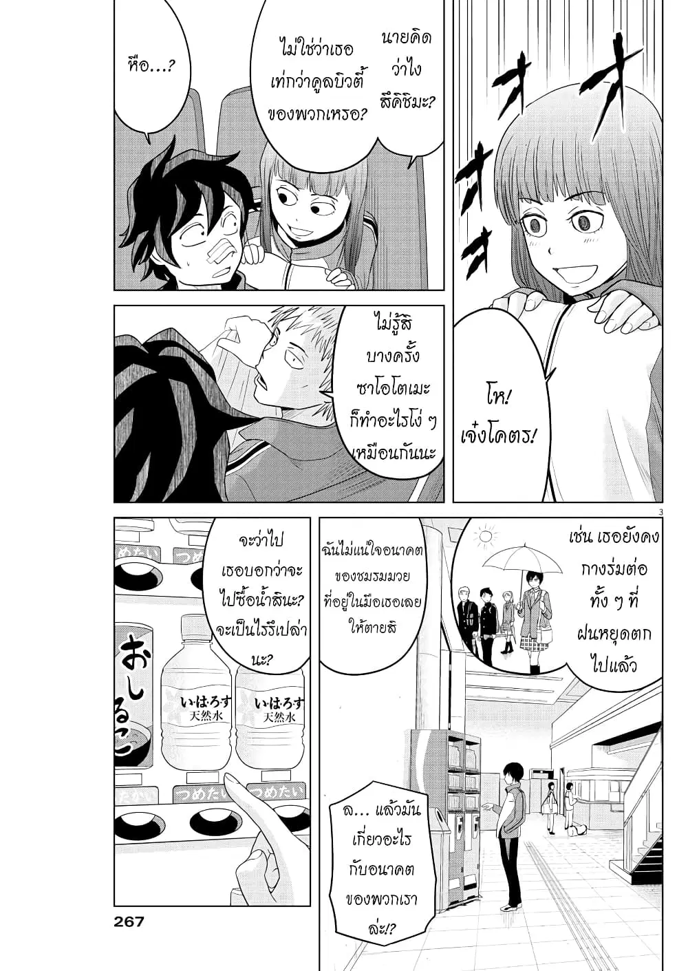 Saotome girl, Hitakakusu ตอนที่ 97 หน้า 3