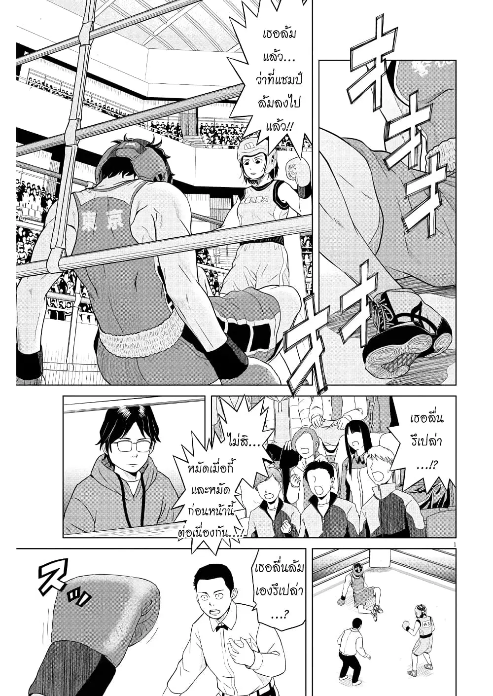 Saotome girl, Hitakakusu ตอนที่ 98 หน้า 1