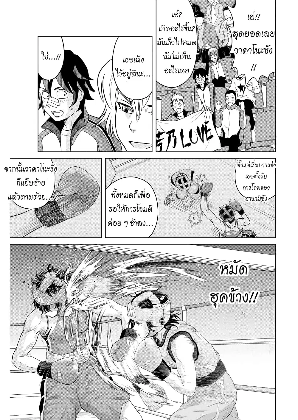Saotome girl, Hitakakusu ตอนที่ 98 หน้า 3