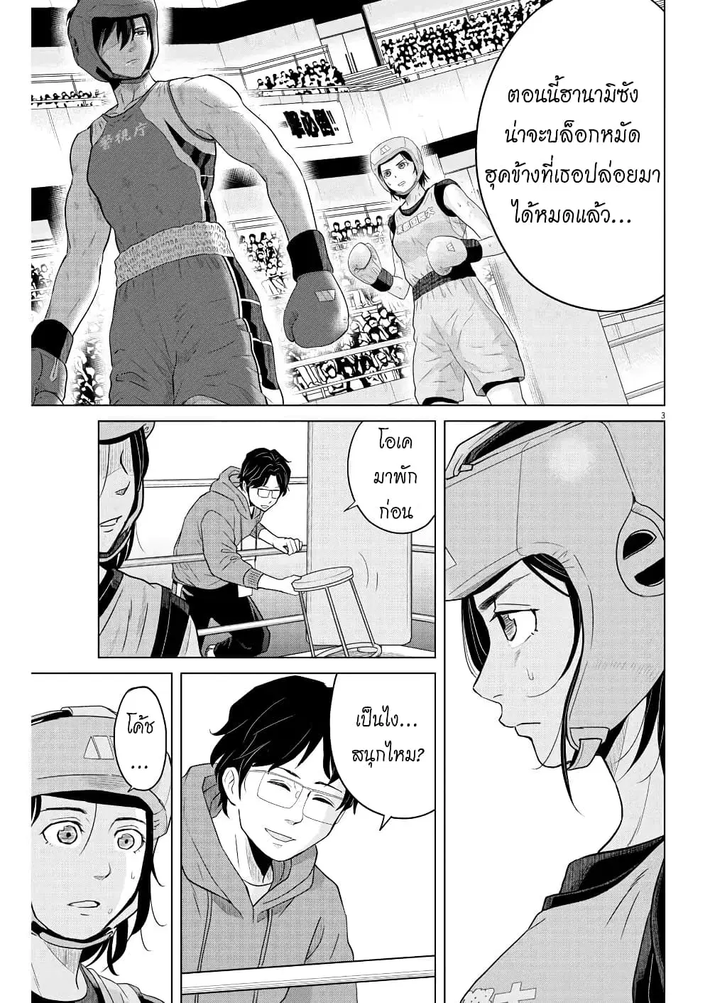 Saotome girl, Hitakakusu ตอนที่ 99 หน้า 3