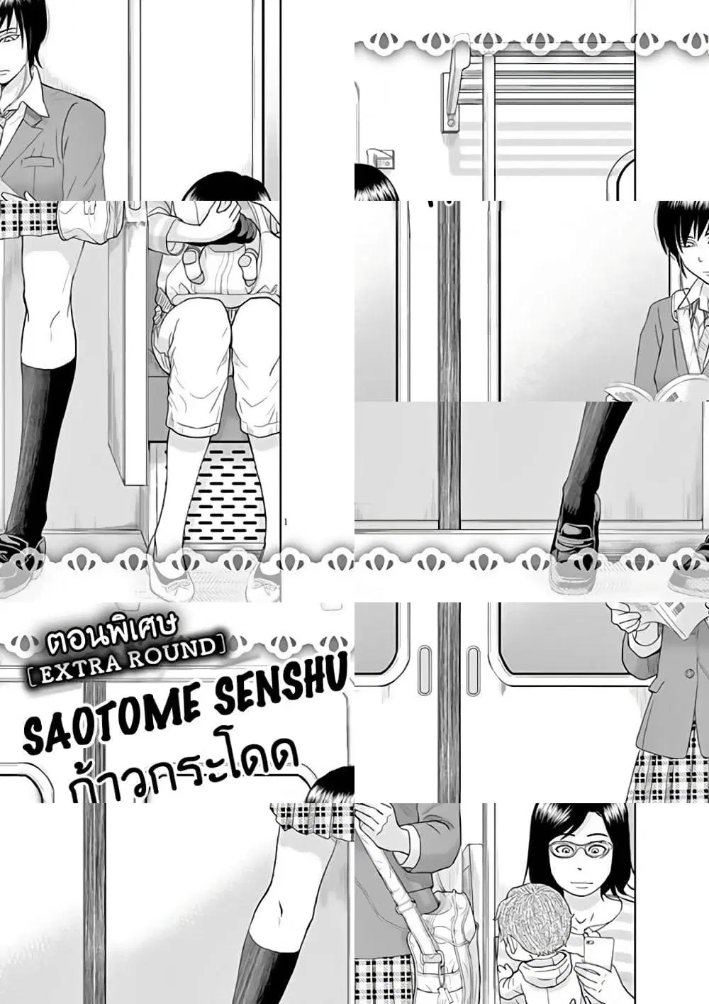 Saotome girl, Hitakakusu ตอนที่ 9.5 หน้า 1