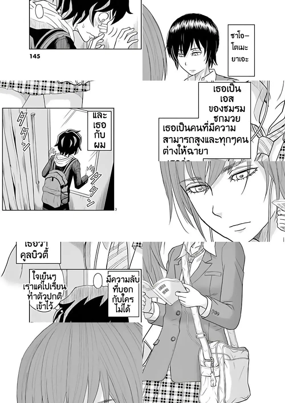 Saotome girl, Hitakakusu ตอนที่ 9.5 หน้า 3