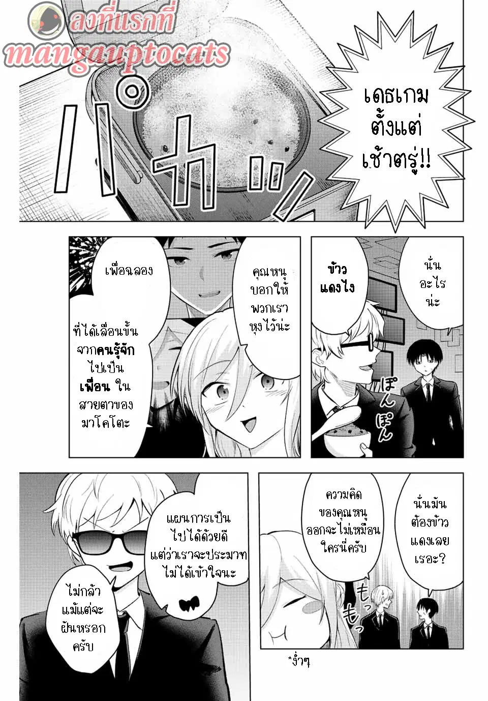 Saotome-san niwa mou DEATH GAME shika nai ตอนที่ 10 หน้า 1