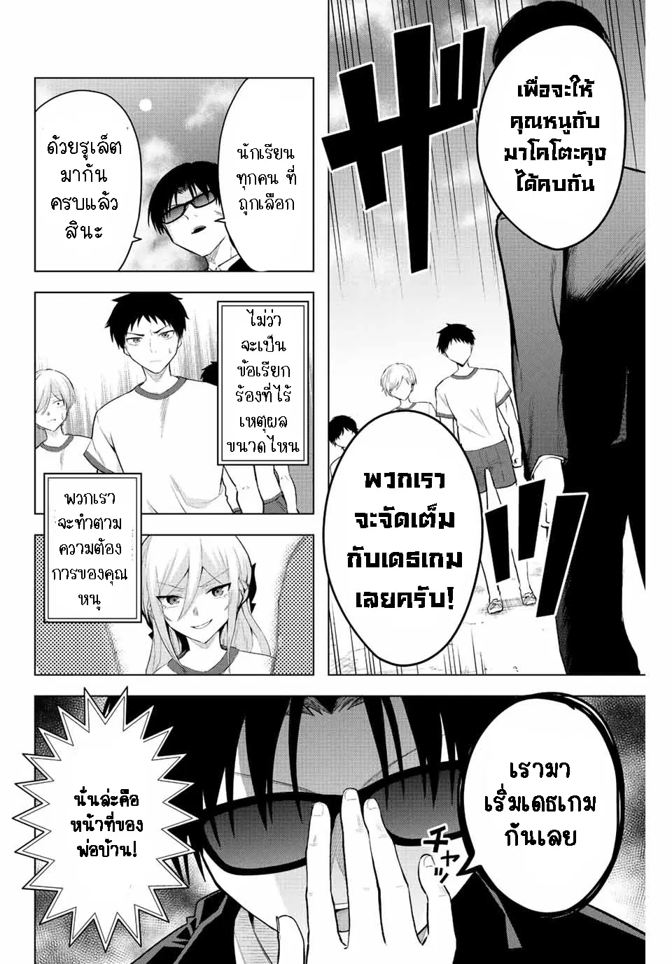 Saotome-san niwa mou DEATH GAME shika nai ตอนที่ 10 หน้า 2