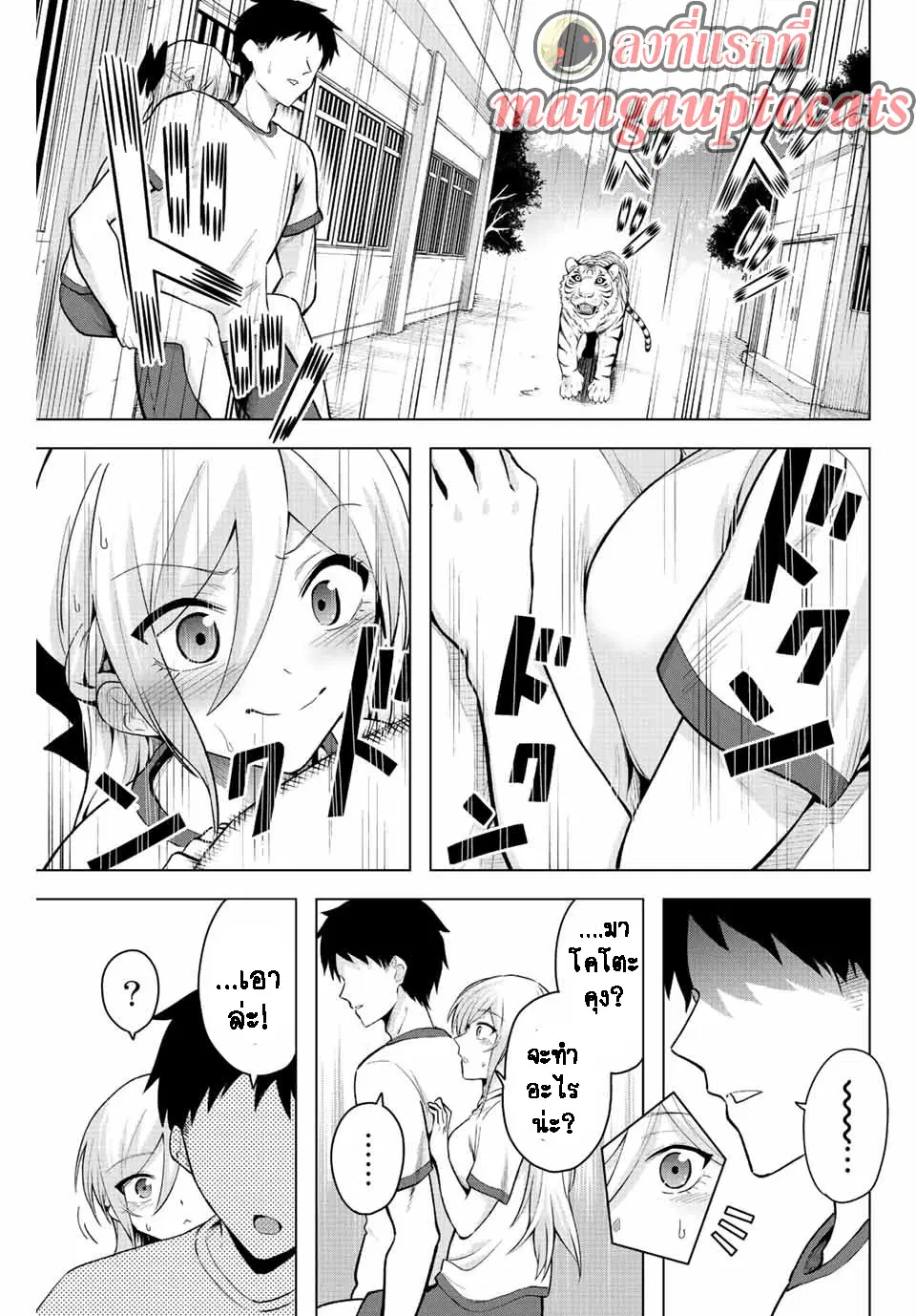 Saotome-san niwa mou DEATH GAME shika nai ตอนที่ 11 หน้า 1