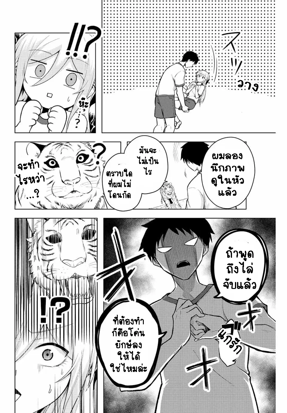 Saotome-san niwa mou DEATH GAME shika nai ตอนที่ 11 หน้า 2