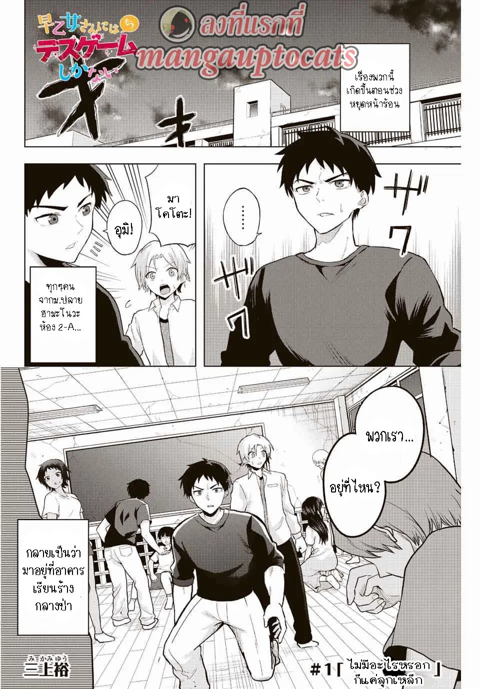 Saotome-san niwa mou DEATH GAME shika nai ตอนที่ 1.1 หน้า 1